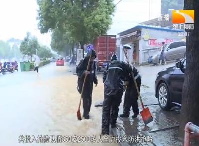 强降雨来袭 全省多地紧急排涝抢险