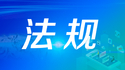 中华人民共和国水污染防治法