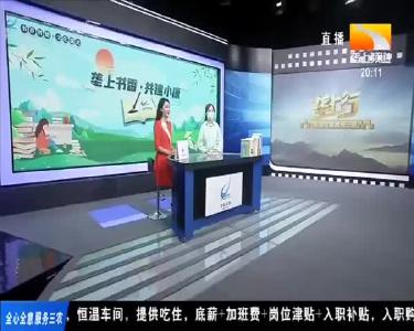 垄上书香·共建小康 2020-08-09