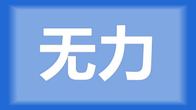 咸宁市刘师傅：鱼在水面游的慢、没力气，会往边上靠，是怎么了？