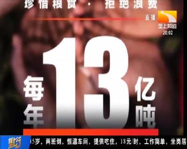 您身边有餐饮浪费的现象吗？