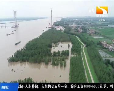 省防指：未来三日 长江干流各主要站点水位将渐次退出警戒