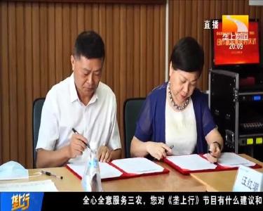 省知识产权局携手垄上 推动湖北地标品牌走向世界