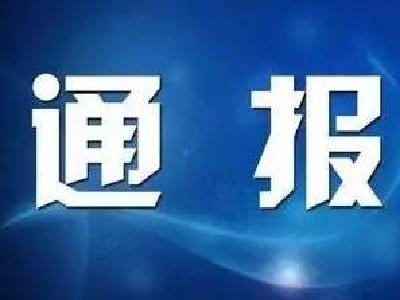 湖北省纪委通报6起扶贫领域不正之风和腐败问题典型案例