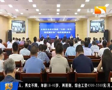 确保完成今年三农发展目标 湖北农业部门启动“百天大战”