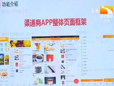 垄上优选APP正式运营 推出荆楚农产品上行