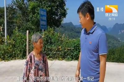 咱们村的第一书记