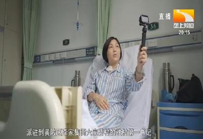 咱们村的第一书记 2020-09-28