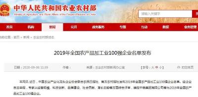 全国农产品100强企业名单：中粮第1，新希望第6，温氏第8