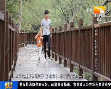 红色旅游 红色故土的“绿色经”