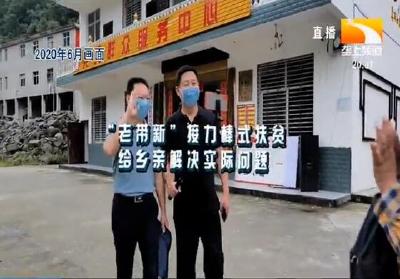 咱们村的第一书记