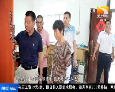 咱们村的第一书记 2020-10-23