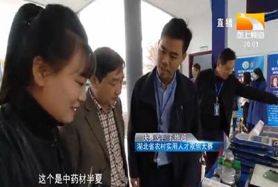 37名新农人集结恩施 总决赛即将鸣锣开赛