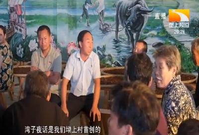 湾子夜话连民心