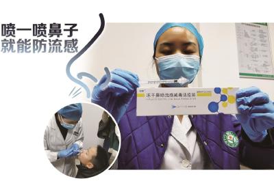 宜昌流感疫苗“上新” 喷一喷鼻子就能防流感