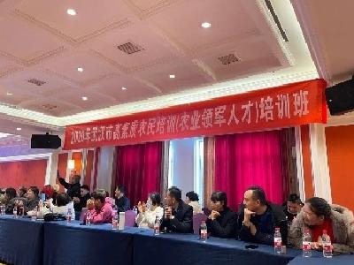 回播 | 2020年武汉市高素质农民培训（农业领军人才）培训班结业仪式