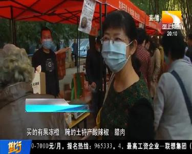 竹溪特色农产品出山进社区 助农又惠民