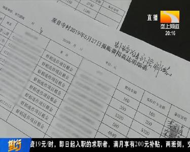 村委会：2019年流转费已支付 村民“误读”租金与押金