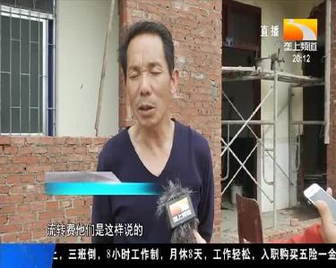 农田流转一年多 流转费迟迟不到手