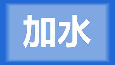 枝江市杨师傅：气温下降，草鱼塘还能加水保温吗，水深几米适合？