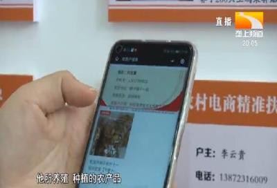 一户一码助销农产品 电商扶贫成效显著