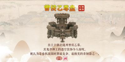 湖北省博物馆“十大镇馆之宝”逐个看过来——