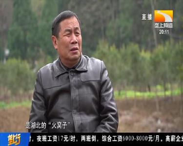 余才伯：40年踩实600里防火线