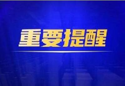 河北省新增4个中风险地区 湖北省疾病预防控制中心紧急提示