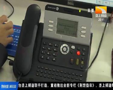 一块腊肉险要命 一通电话保平安