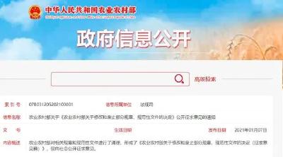 《中华人民共和国水生野生动物利用特许办法》等规章将进行修改