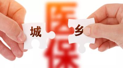 武汉市城乡居民医保实施市级统筹 实现“五个统一”