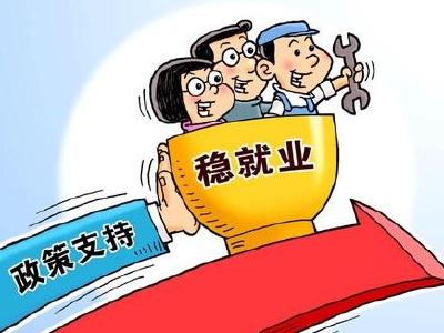去年湖北省城镇新增就业75.18万人