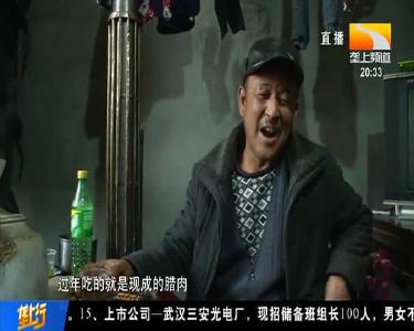 长阳合子坳村：脱贫户迎来小康新生活 新年许下新梦想