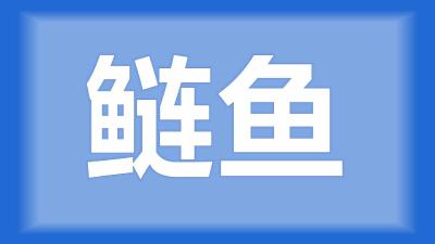 枝江市卢师傅：8～10米水位，可以放养上层肥水鱼花白鲢吗？