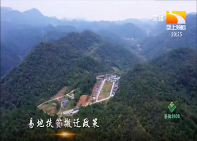 卸甲坪村：易地扶贫 “搬”进幸福新生活