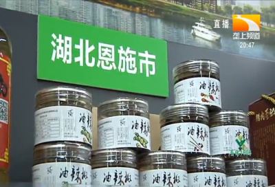 “家乡味道”飘三镇 武汉消费扶贫专馆经开馆迎客