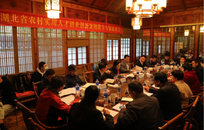 湖北省农村实用人才创业创新案例教学专家论证会在汉召开