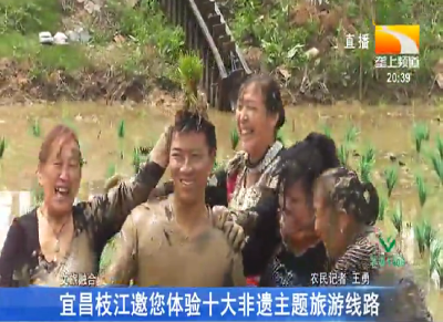 宜昌枝江邀您体验十大非遗主题旅游线路