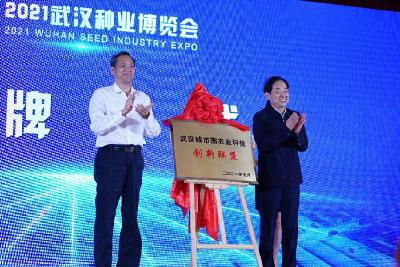 图文直播：2021武汉种业博览会开幕式
