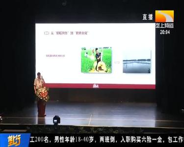 大咖云集潜江 共话虾稻三产融合