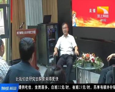 全国首个院士农业科普工作室在汉揭牌