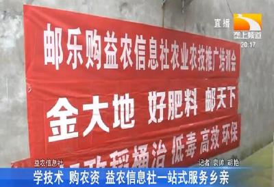 学技术 购农资 益农信息社一站式服务乡亲