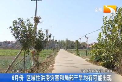 进入6月 气象灾害以强对流天气为主