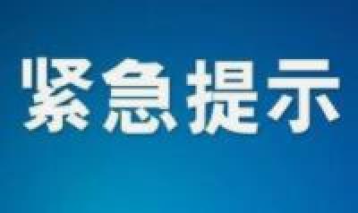 成都新增中风险地区 湖北省疾病预防控制中心紧急提示