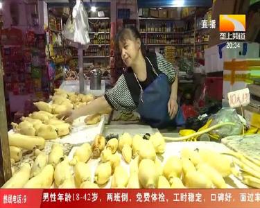 新藕上市 单价高出同期两到三元