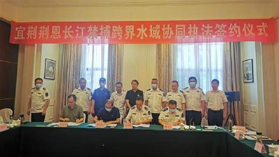 “宜荆荆恩”四市州签署长江禁捕跨界水域协同执法协议