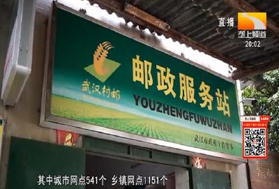湖北超23000个建制村通邮 加速打造“次日递”服务