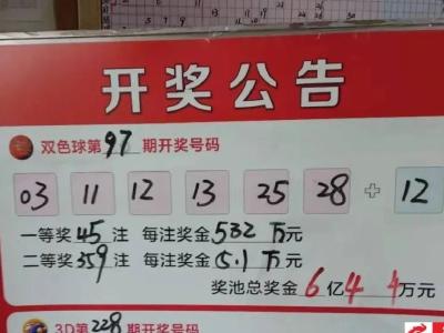 下班顺手机选彩票，荆州一彩民喜提532万大奖！