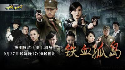 9月27日《垄上剧场》《铁血孤岛》新剧开播！