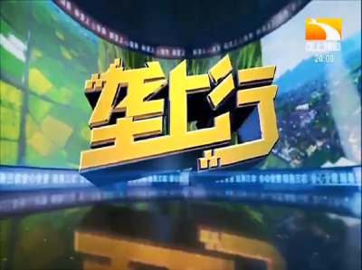 垄上行 2021-10-10